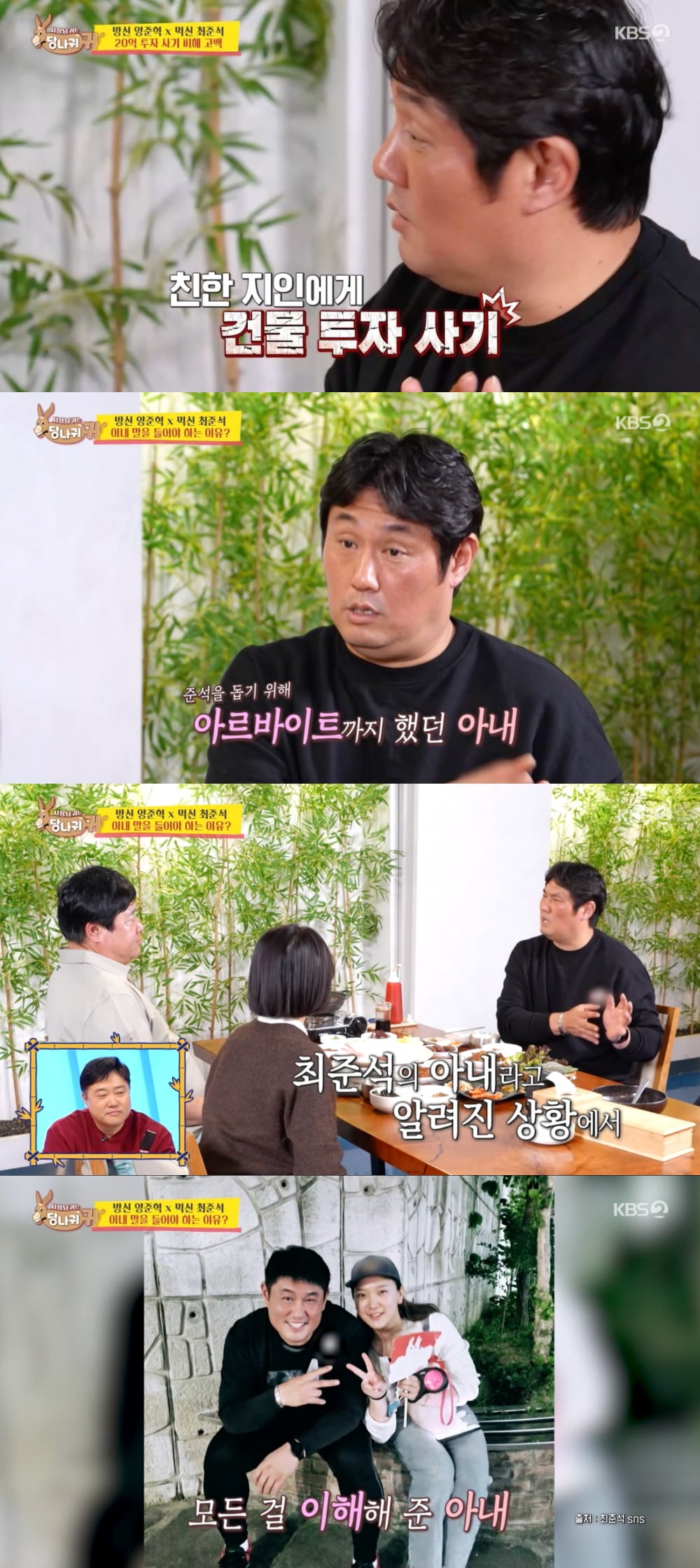 사진 = KBS2 '사장님 귀는 당나귀 귀'