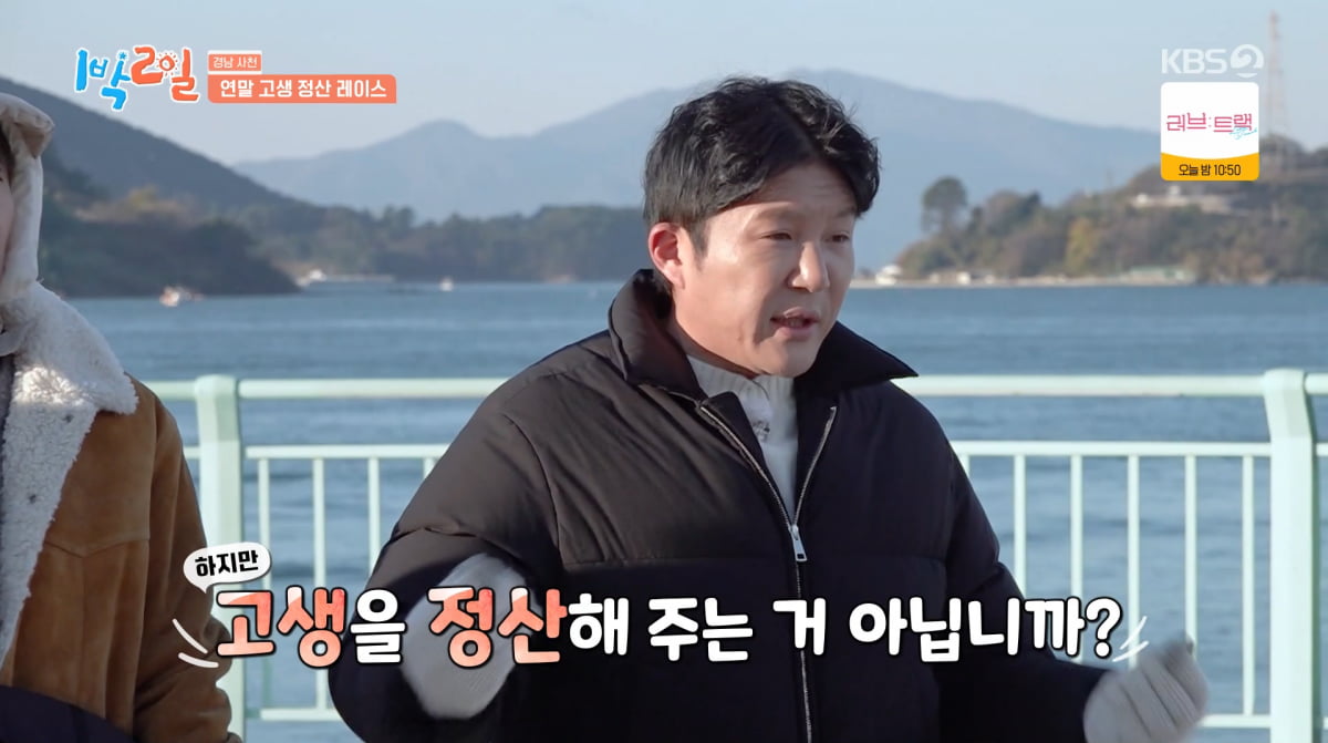 사진=KBS2 '1박 2일'
