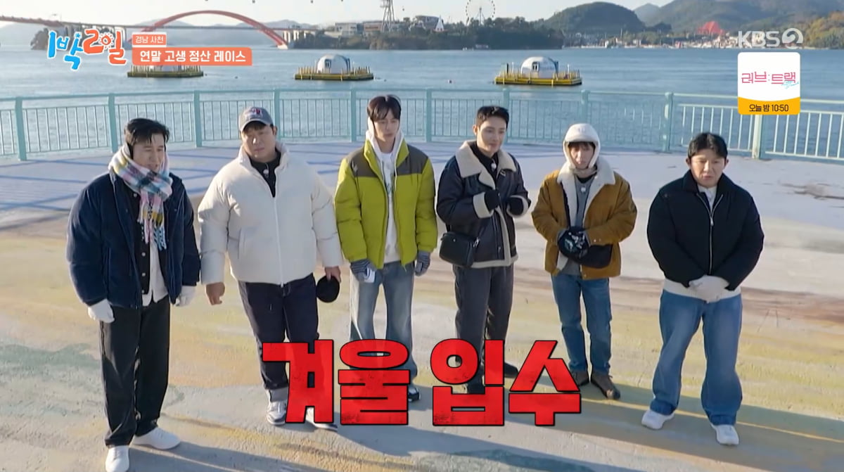 사진=KBS2 '1박 2일'