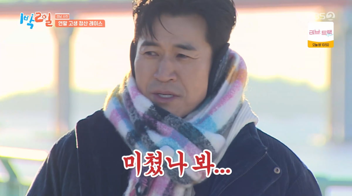 사진=KBS2 '1박 2일'