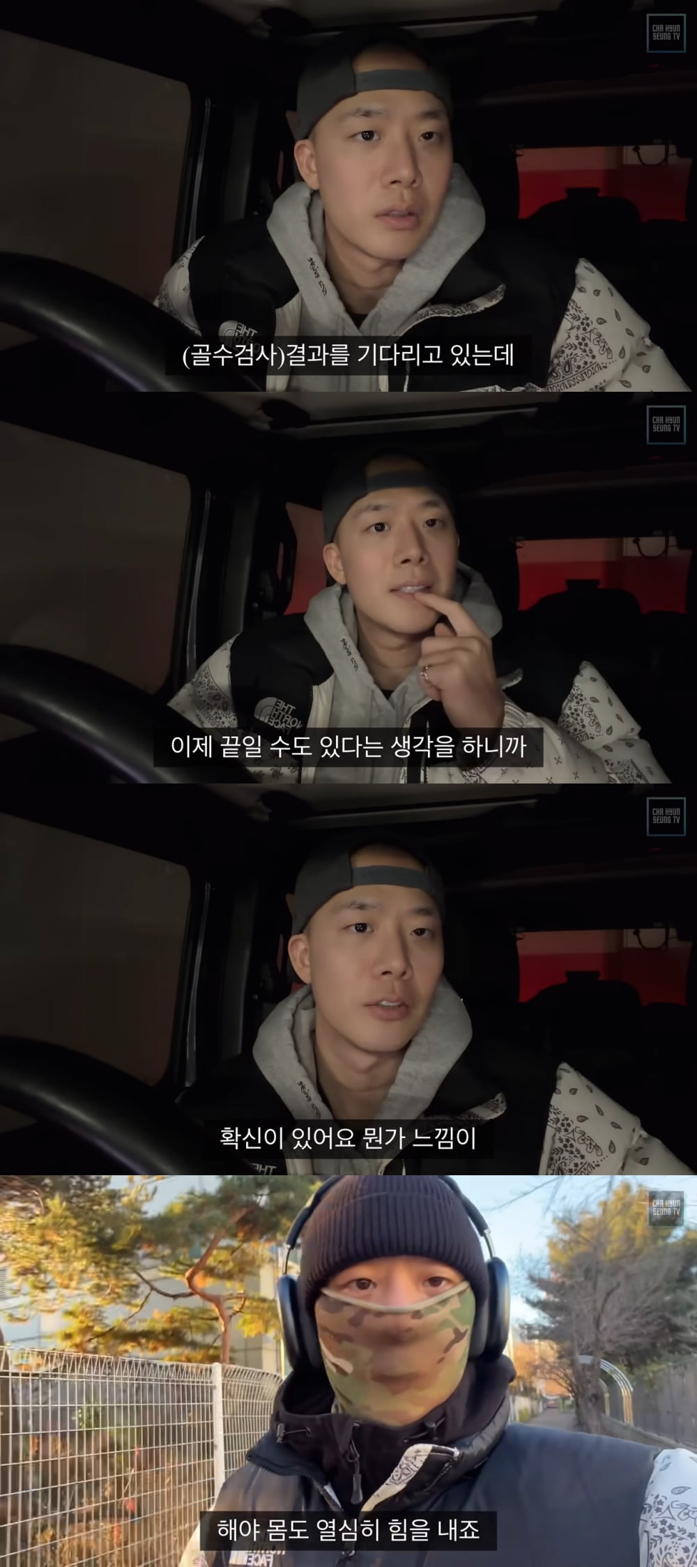 사진 = 차현승 유튜브 채널 캡처