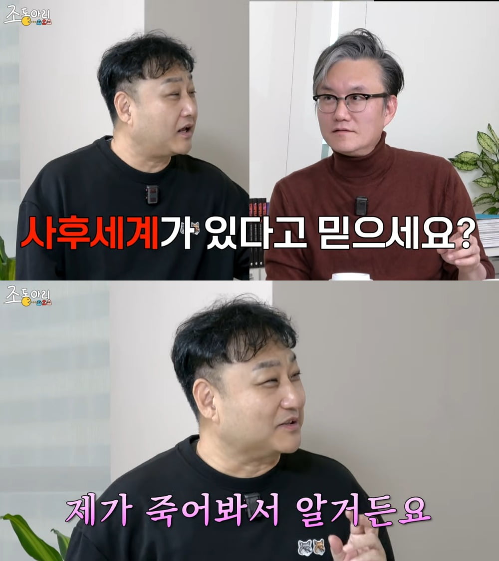 사진 = 유튜브 채널 '조동아리'