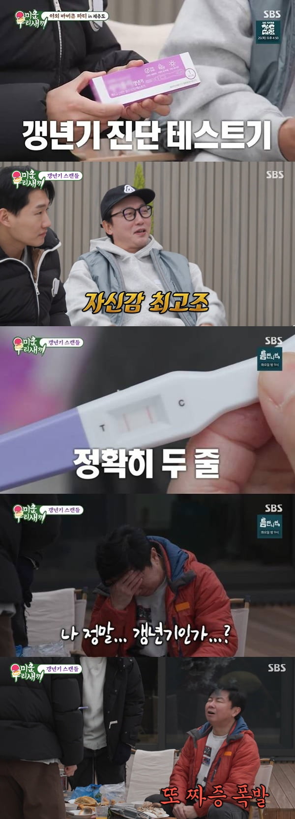 [종합] "테스트기 2줄" 임원희, 이혼 11년 만에 깜짝 소식 알렸다…55세에 양성 판정 ('미우새')