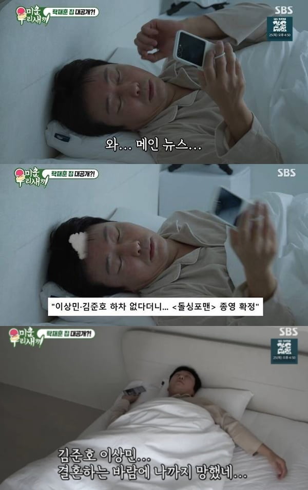 하차 여론에 결국 폐지됐는데…"김준호·이상민 결혼해서 망해" 동료 저격했다 ('미우새')[종합]