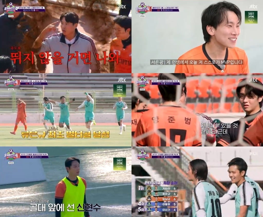 사진='뭉쳐야 찬다4' 캡처