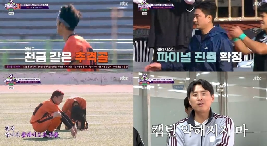 사진='뭉쳐야 찬다4' 캡처