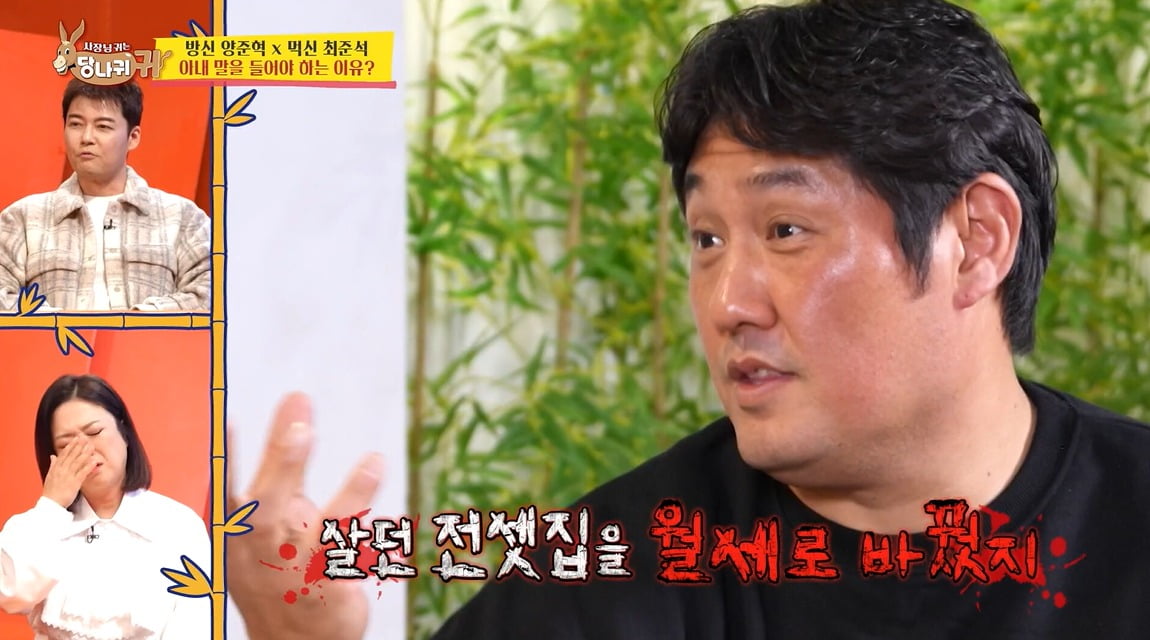 사진=KBS '사장님 귀는 당나귀 귀' 영상 캡처