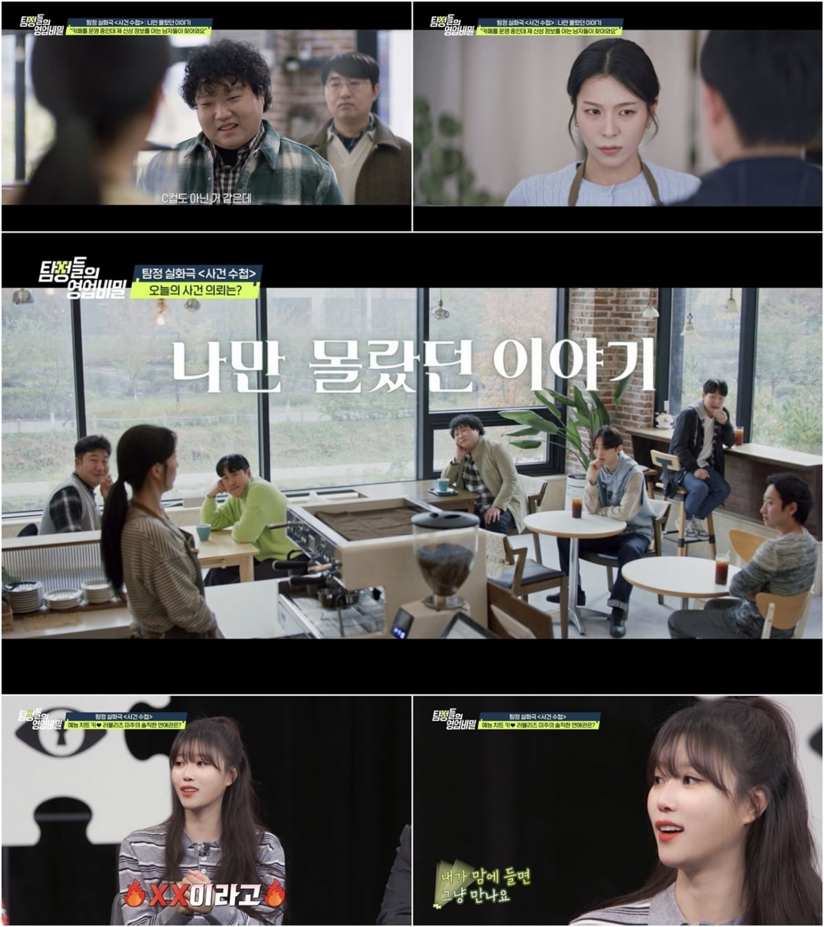 / 사진 제공 = 채널A '탐정들의 영업비밀'