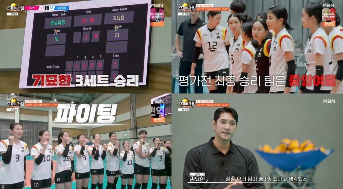 사진='스파이크 워' 캡처