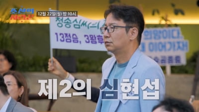 심현섭, 55살에 결혼·2세 계획 복 터졌는데…'제2의 심현섭' 등장('사랑꾼')