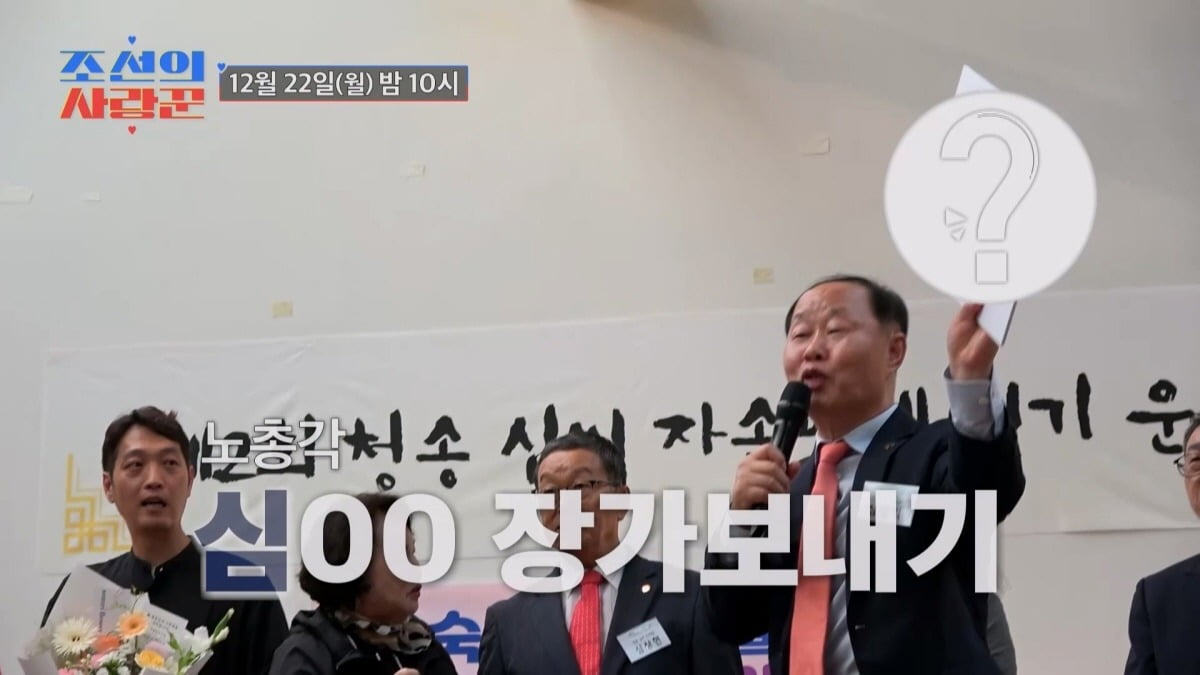 사진제공=TV CHOSUN '조선의 사랑꾼'