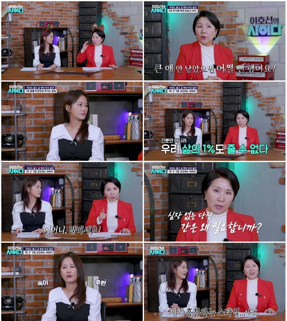 "거머리 부모, 이건 학대" 이호선, 결국 폭발했다…착취에 간 이식 강요까지 ('사이다')[종합]