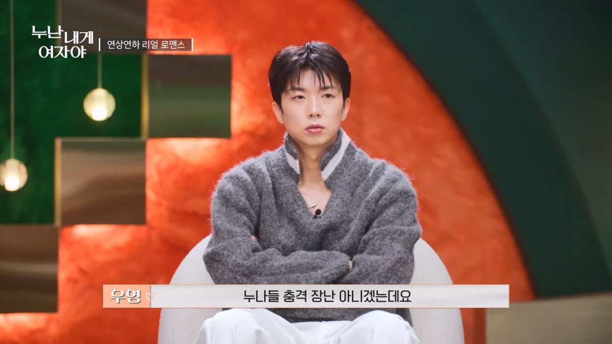 한혜진 "파장 있을 수밖에 없어"…공든 ♥러브라인 무너지나('누난 내게 여자야')