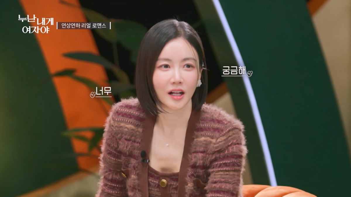 한혜진 "파장 있을 수밖에 없어"…공든 ♥러브라인 무너지나('누난 내게 여자야')