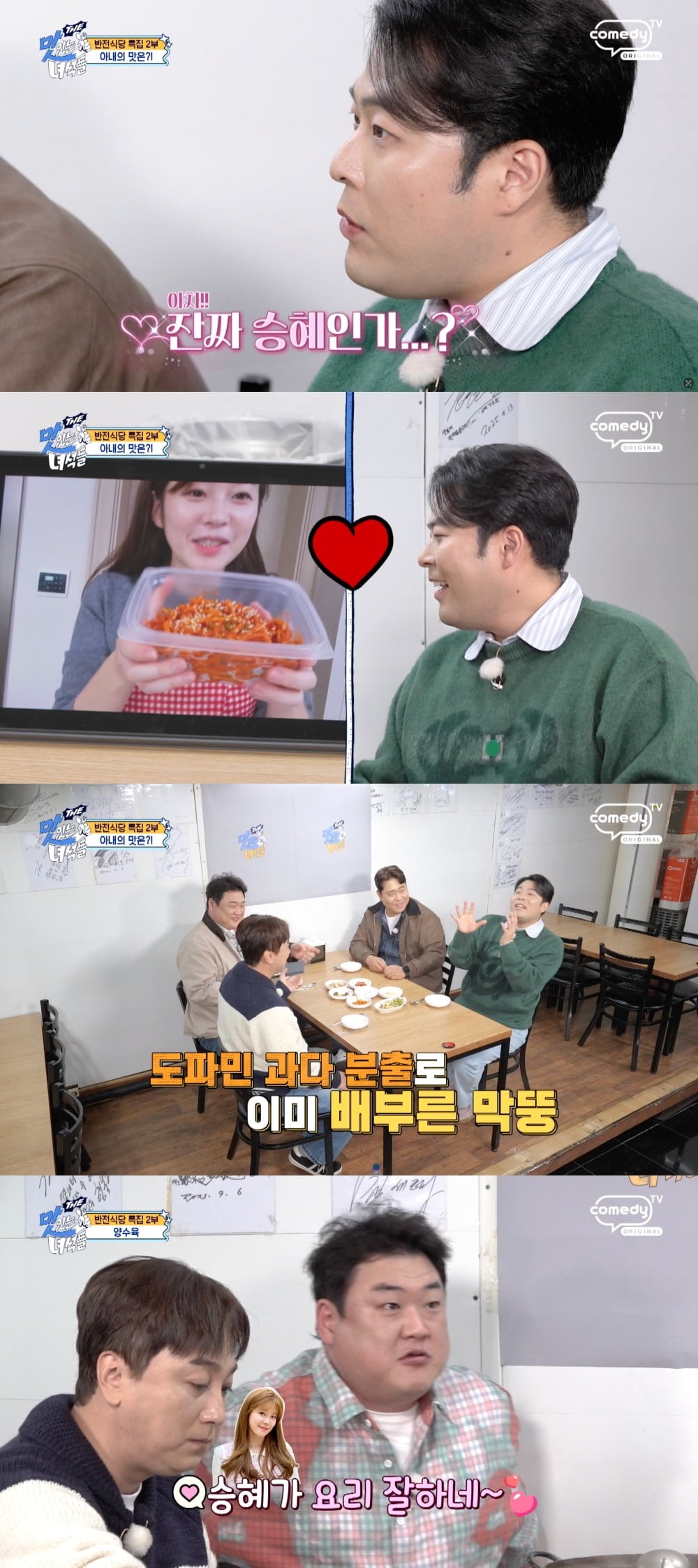 사진=코미디TV