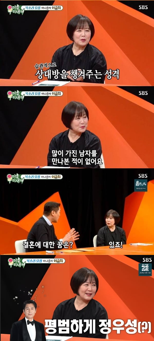 '60세 미혼' 이금희, 결혼 못 한 이유 있었다…"남자 외모만 봐, 다 퍼줬다 ('미우새')[종합]