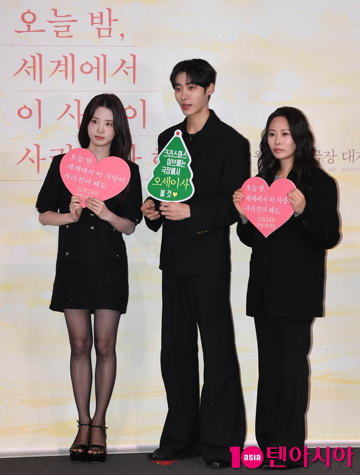 추영우-신시아-김혜영 감독, 풋풋한 '오세이사' 크리스마스 이브날에 만나요[TEN포토+]