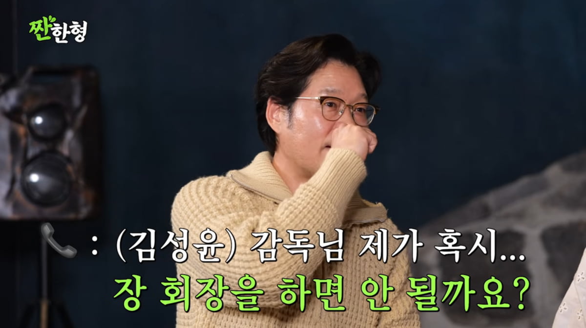 사진=유튜브 '짠한형 신동엽'