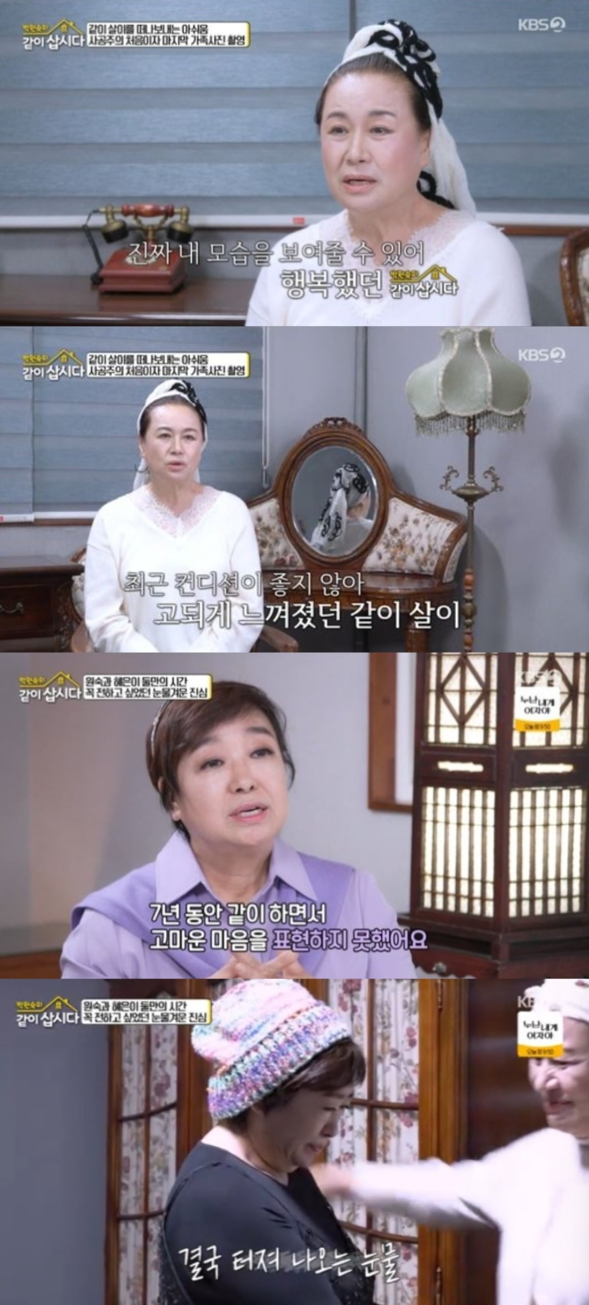 사진 = KBS2TV '박원숙의 같이삽시다' 캡처