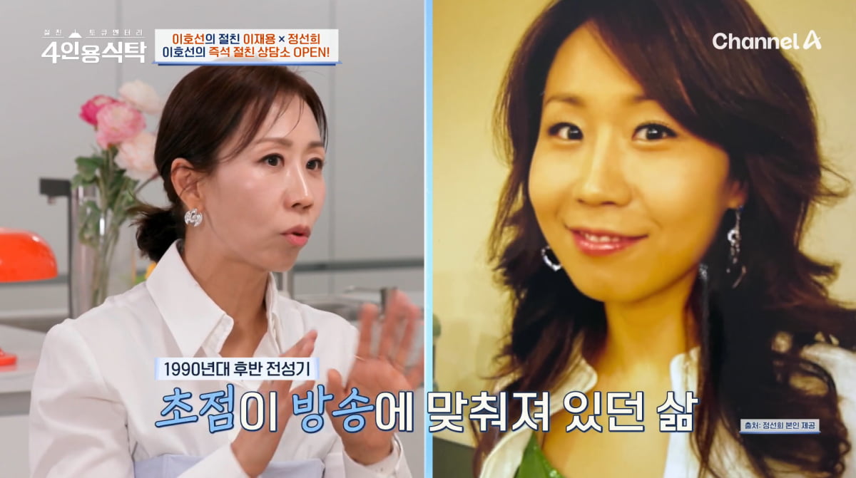 사진=채널A '4인용식탁'