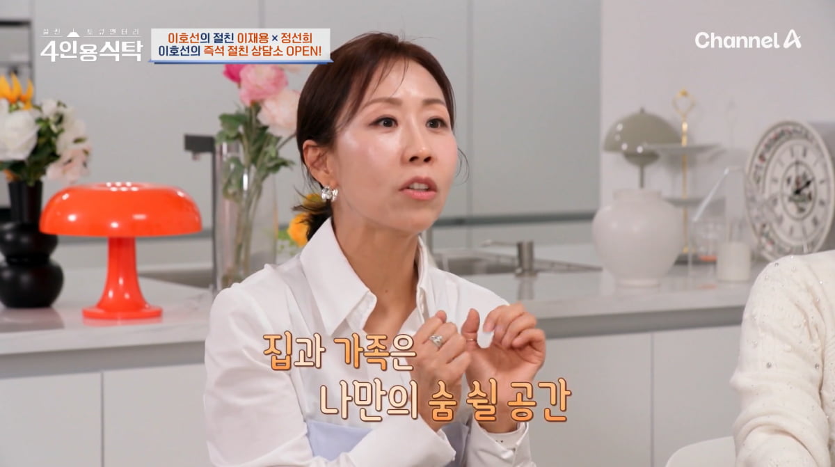 사진=채널A '4인용식탁'