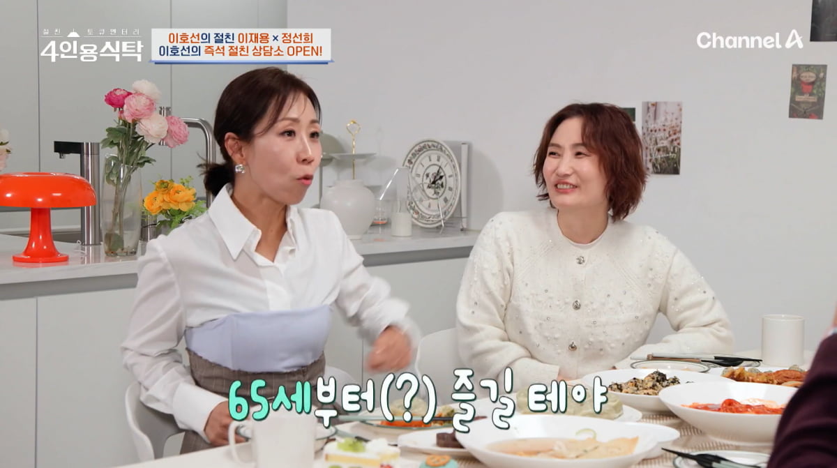 사진=채널A '4인용식탁'