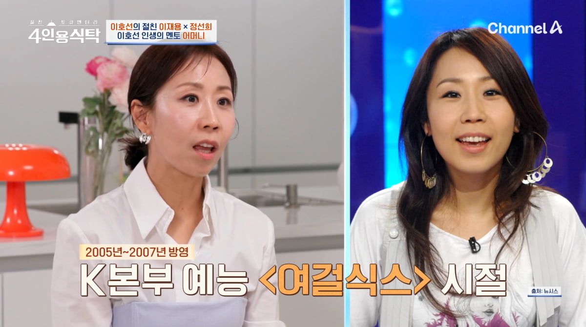 사진=채널A '4인용식탁'