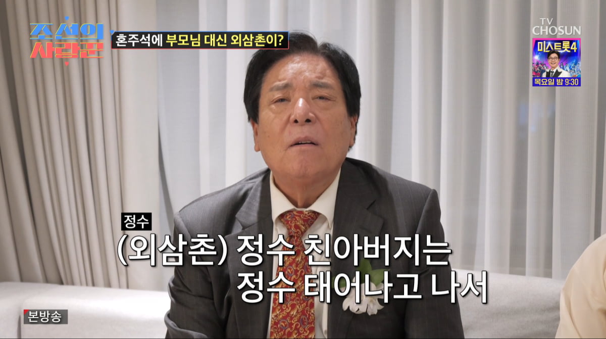 사진=TV조선 '조선의 사랑꾼'