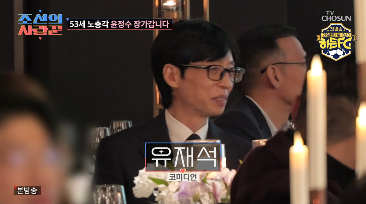 사진=TV조선 '조선의 사랑꾼'