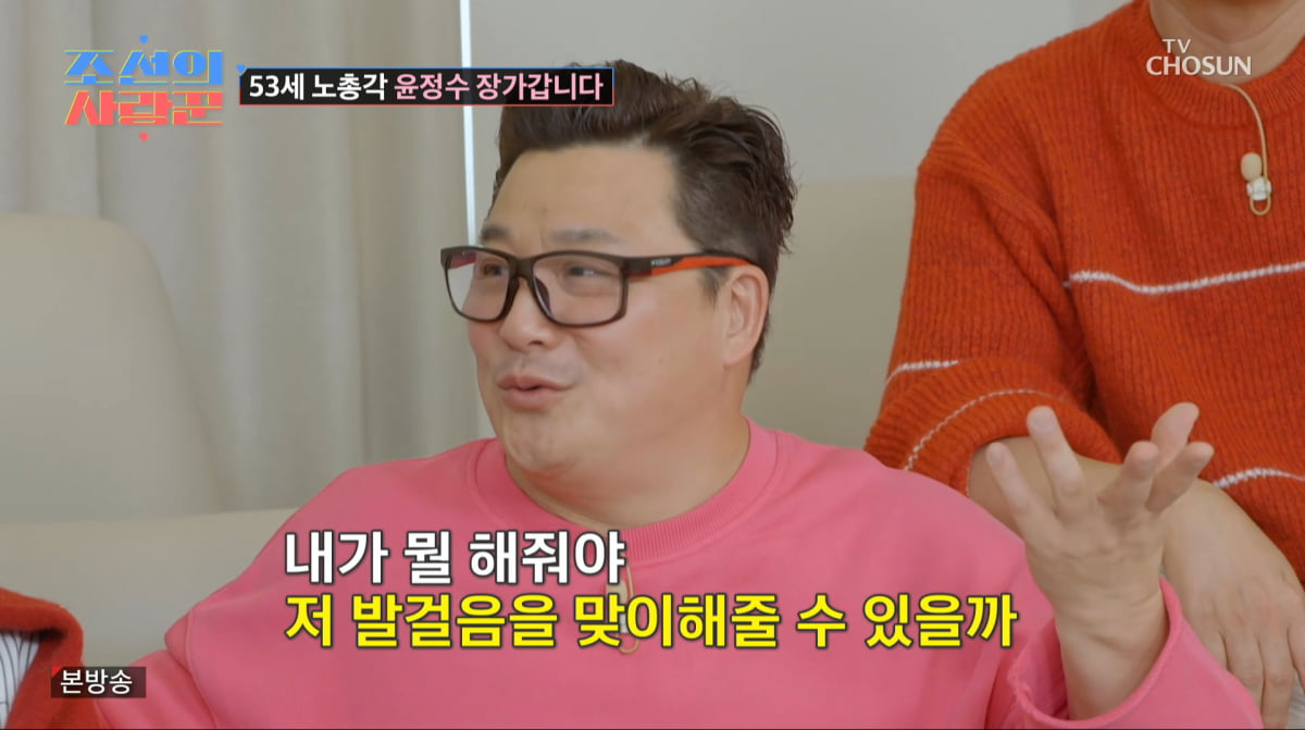 사진=TV조선 '조선의 사랑꾼'