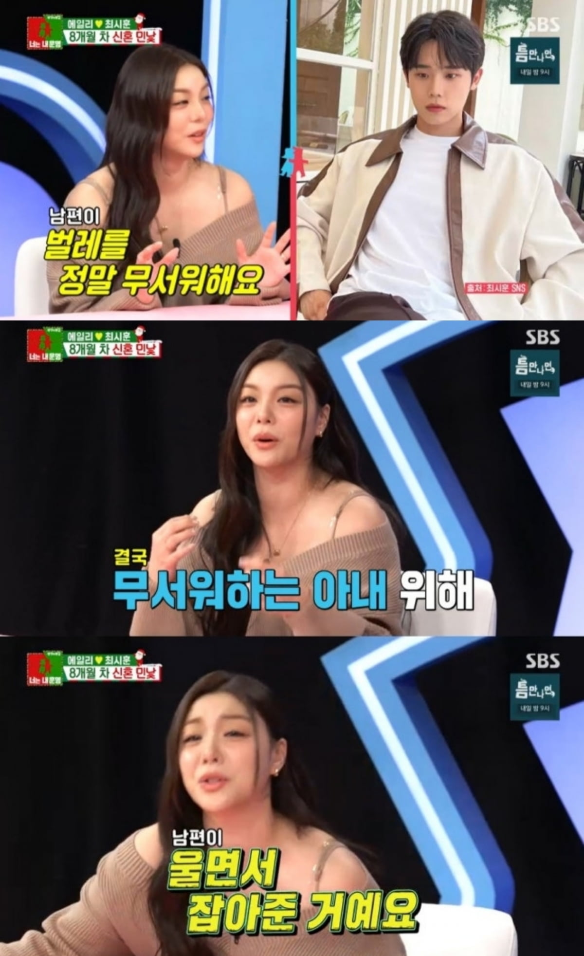 사진=SBS '동상이몽2'