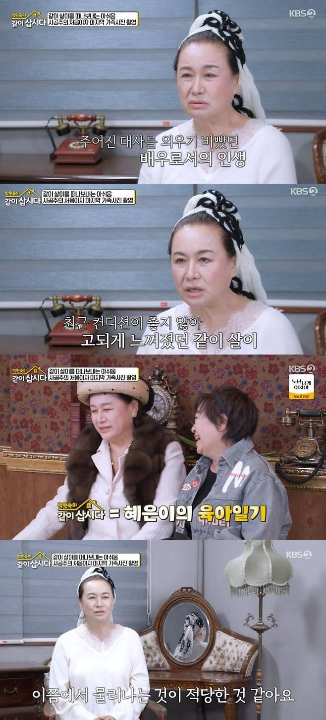 [종합] '희귀병 투병' 박원숙, 결국 안타까운 소식 전했다…"몸 너무 안 좋아" 오열 ('같이삽시다')  