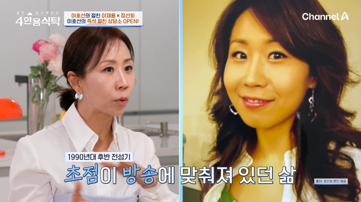 [종합] 정선희, 사별 17년 만에 심정 밝혔다…"결혼 말고 연애할 것"('4인용식탁')