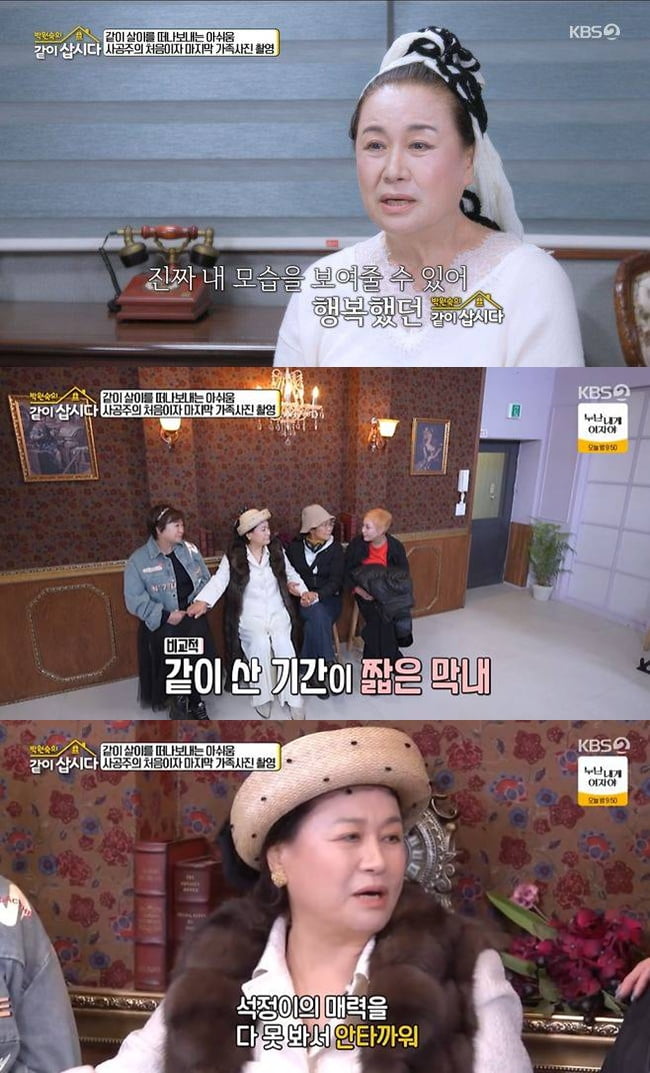 박원숙→황석정, 결국 전부 하차했다…'62세 돌싱' 황신혜, 이혼 20년 만에 경사 ('같이삽시다')[TEN이슈]