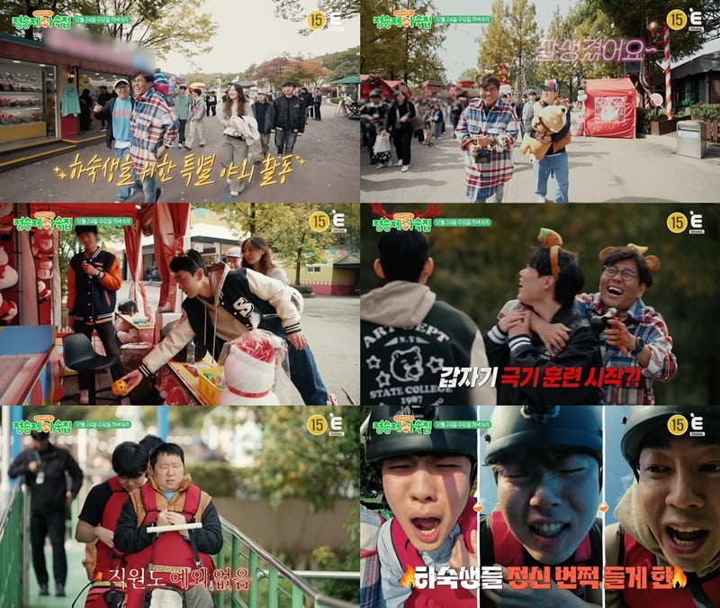 사진=E채널 '정승제 하숙집'