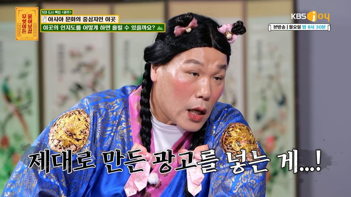 / 사진제공= KBS JOY 무엇이든 물어보살