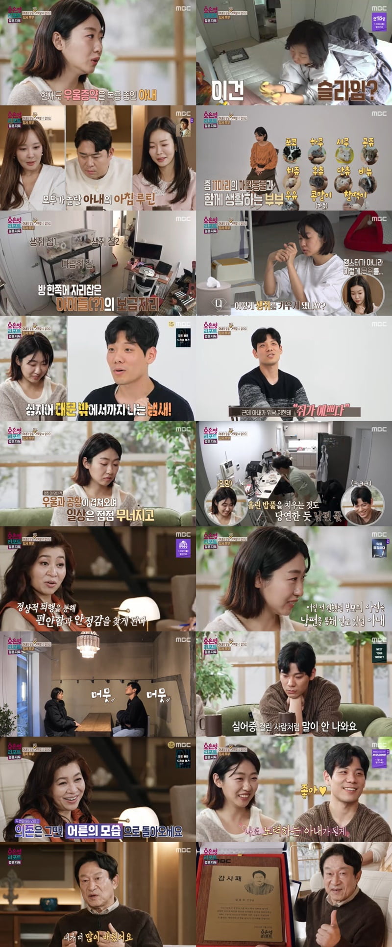 사진 제공 = MBC '오은영 리포트 – 결혼 지옥'