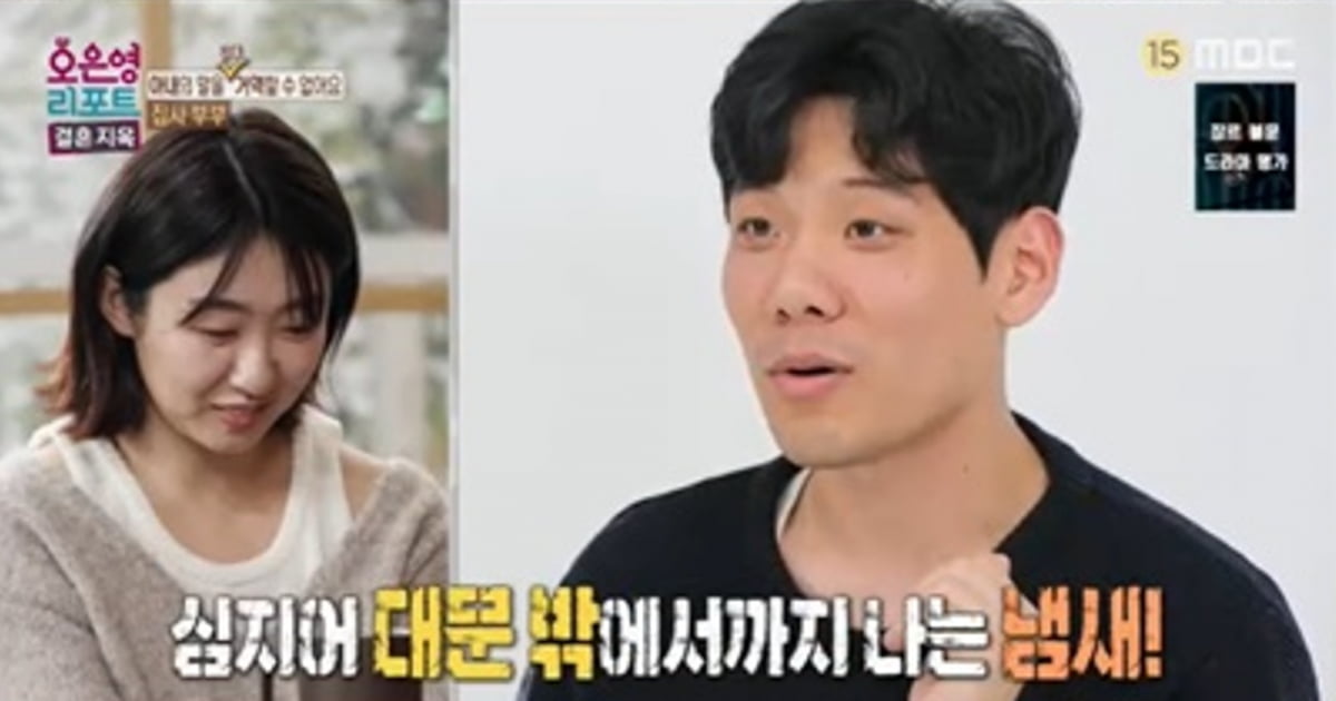 MBC 오은영 리포트-결혼 지옥