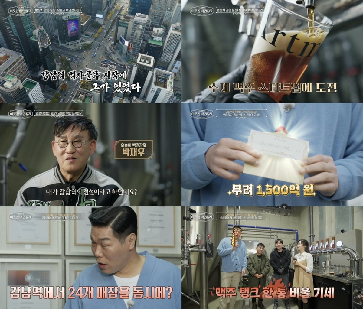 사진 제공 = EBS '서장훈의 이웃집 백만장자'