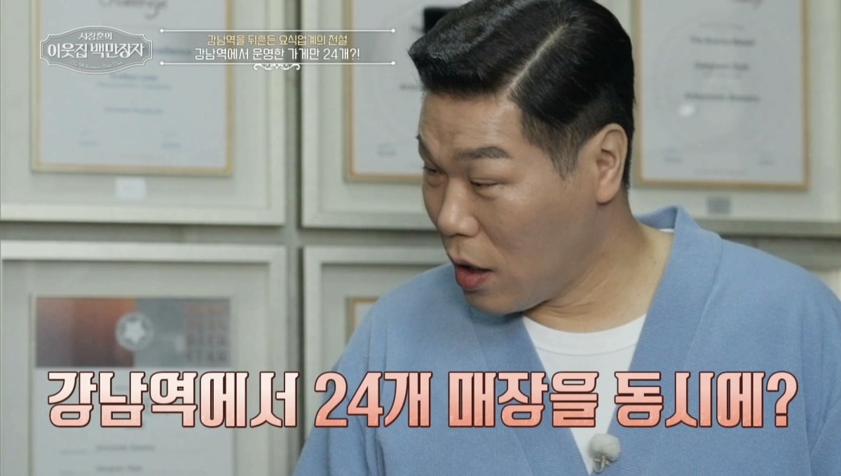 사진 제공 = EBS '서장훈의 이웃집 백만장자'