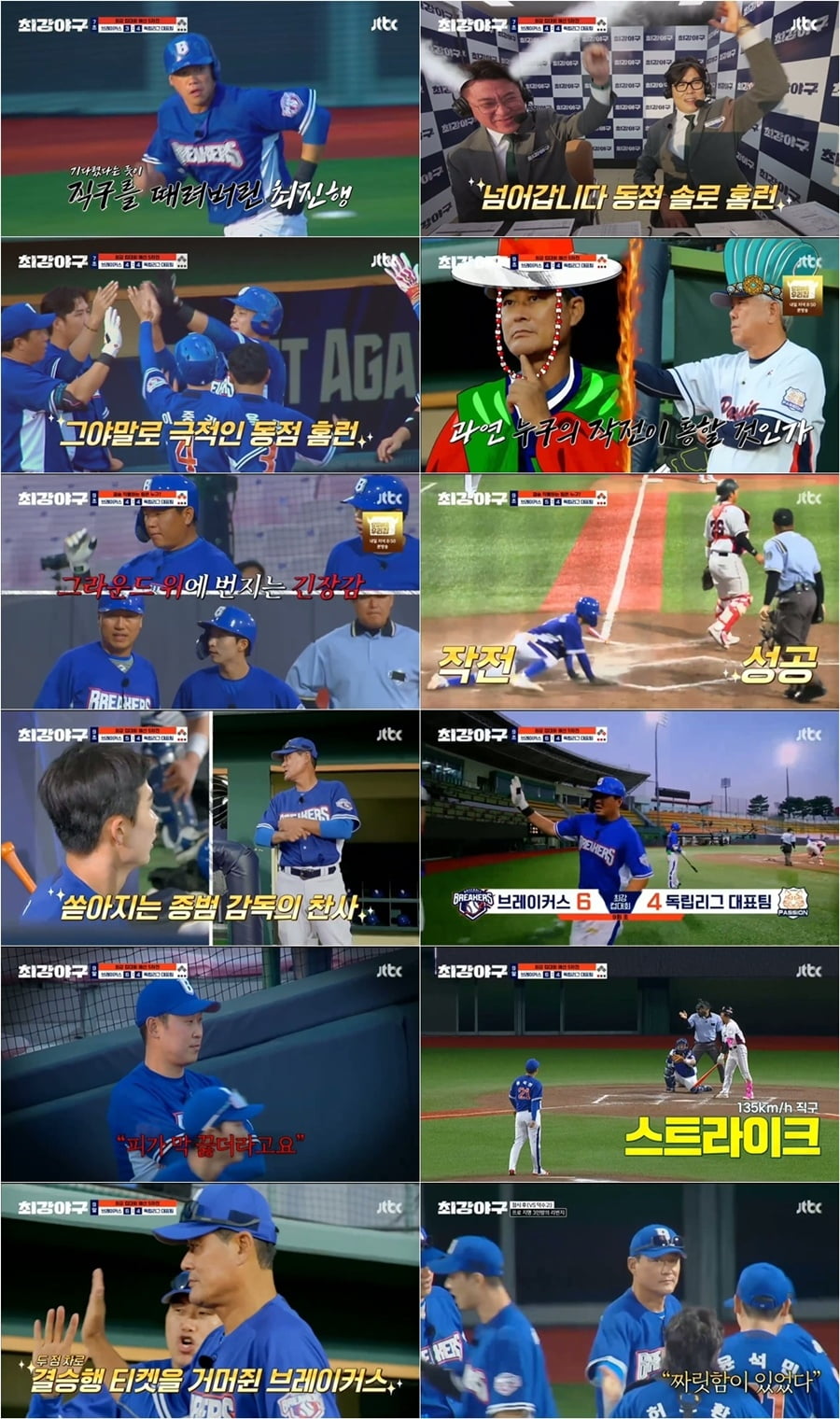 [종합] 7주 연속 0%대 시청률 찍었다…'최강야구' 결승행 티켓 확정에도 싸늘한 인기