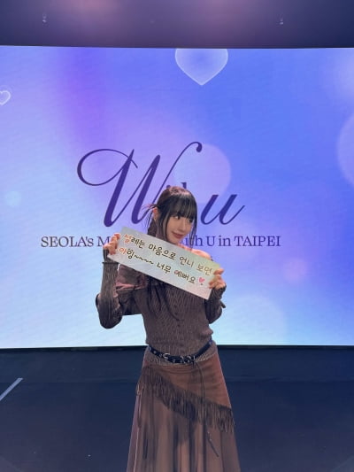 '30세' 우주소녀 설아, 벅찬 소식 전했다…타이베이서 깜짝 근황 "잊지 못할 것 같아"