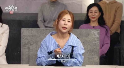 '서준맘' 박세미가 왜 거기서 나와…명품 감정 교양 프로그램 출연 "10개 모을 것" ('진품명품')