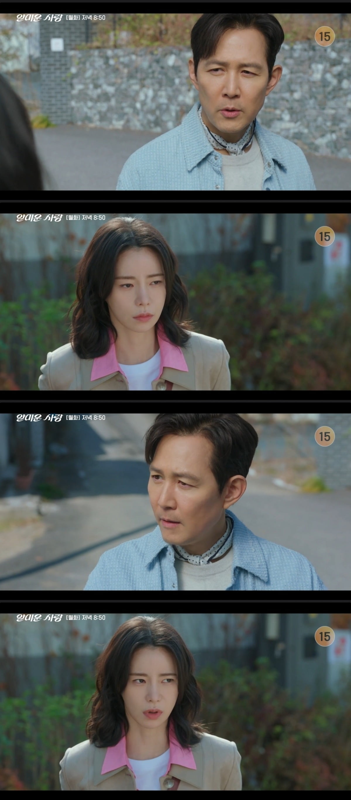 사진 = tvN '얄미운 사랑' 캡처