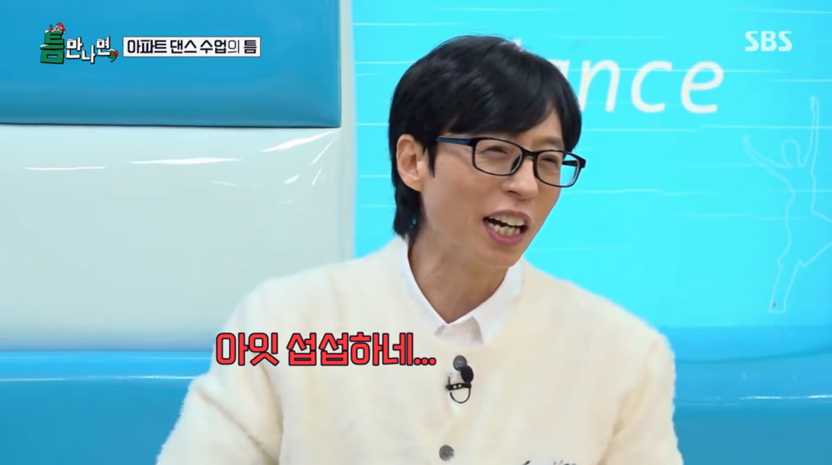 사진=SBS '틈만나면'