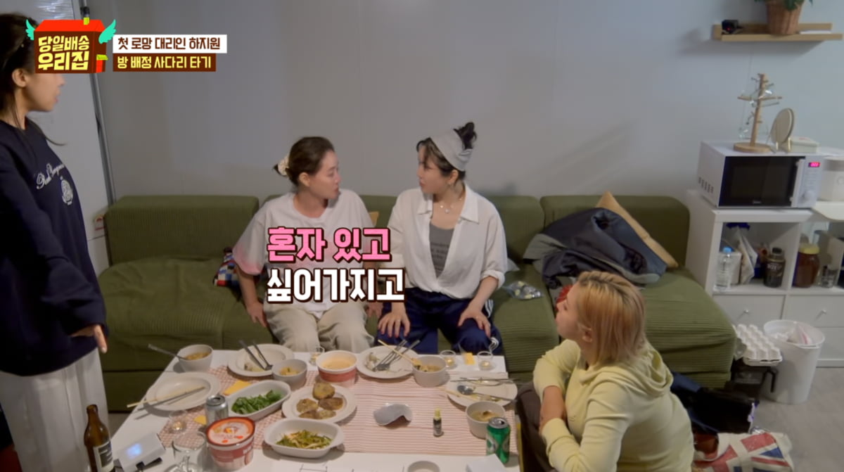 사진=JTBC '당일배송 우리집'