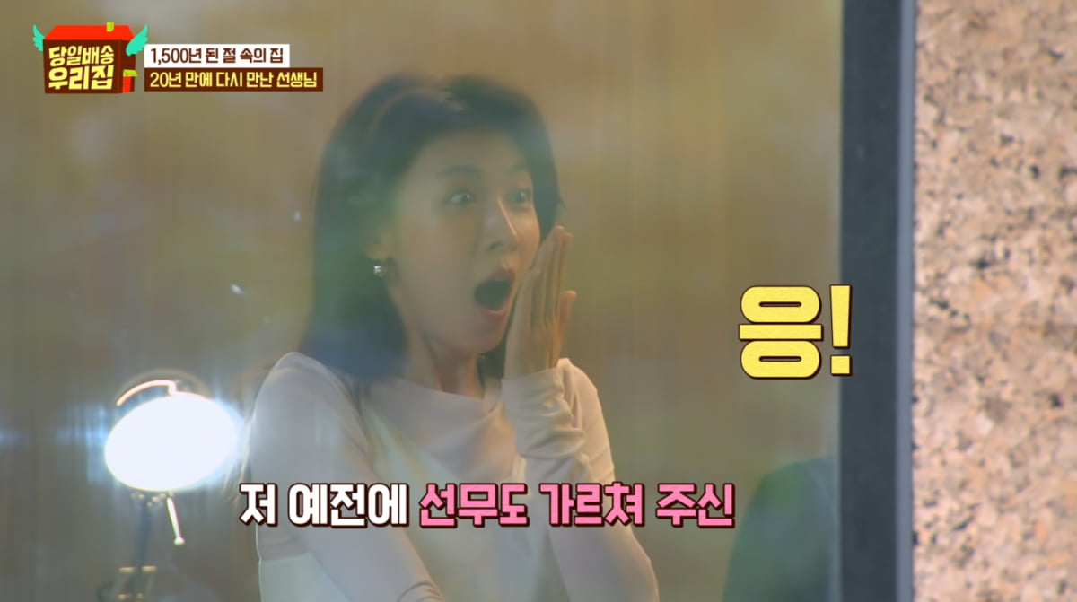 사진=JTBC '당일배송 우리집'