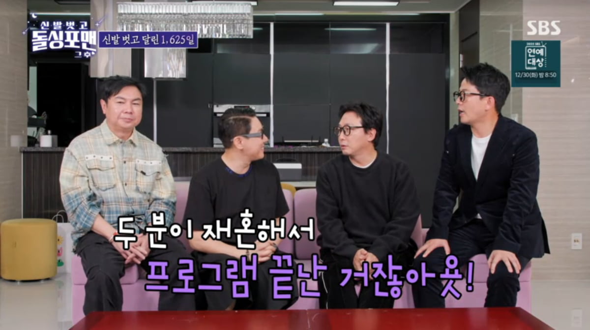 사진=SBS '신발 벗고 돌싱포맨'