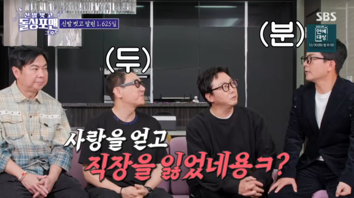 사진=SBS '신발 벗고 돌싱포맨'