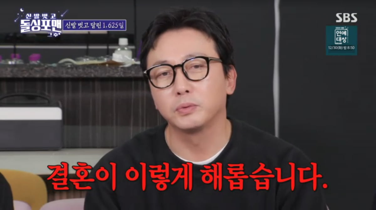 사진=SBS '신발 벗고 돌싱포맨'